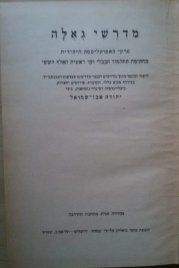 מדרשי גאולה - פרקי האפוקליפסה היהודית מחתימת התלמוד הבבלי ועד ראשית האלף הששי