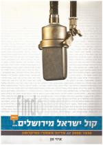 קול ישראל מירושלים (חדש לגמרי!, המחיר כולל משלוח)