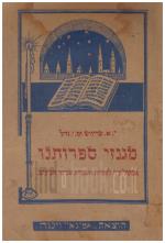 מגנזי ספרותנו - אנתולוגיה לספרות העברית שבימי הבינים (במצב טוב, המחיר כולל משלוח)