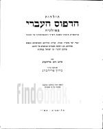 תולדות הדפוס העברי בפולניה