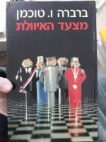 מצעד האיוולת