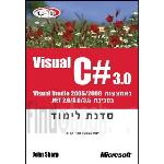 Visual C# 3.0 סדנת לימוד