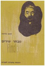 סטפן מלרמה - מבחר שירים