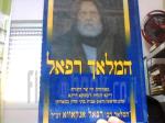 המלאך רפאל מאורחות חיי שר התורה רפאל אנקאווא זצ