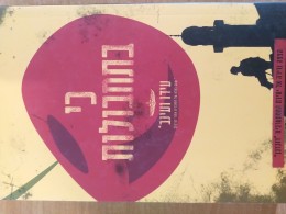 כי בתחבולות