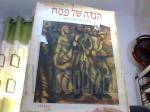 הגדה של פסח The Haggadah
