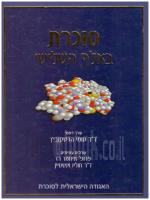 סוכרת באלף השלישי (חדש לגמרי! המחיר כולל משלוח)