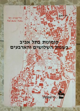 קומונות בתל אביב בשנות השלושים והארבעים