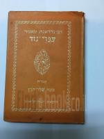 צפרי נוד