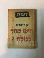 היש מחר לגולה