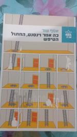 כה אמר וינסנט, החתול הטיפש
