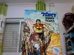 זאגור בשבט האבוד