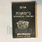 גיטאות וארשה-צ'נסטוכוב
