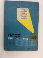 ספרות-למידה מומחשת