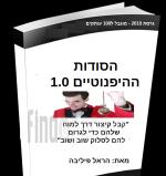 כתיבה היפנוטית 2.0