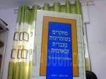 מחקרים בשומרונות בעברית ובארמית מוגשים לאברהם טל