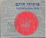 פיתוחי חותם - מימד חדש בגרפולוגיה (במצב טוב, המחיר כולל משלוח)