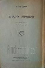 מתמטיקה להנאתך