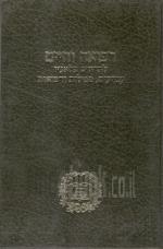 רפואה וחיים להרה