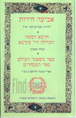 אביעה חידות