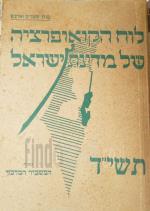 לוח הקואופרציה של מדינת ישראל תשי”ד