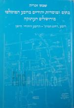 בתים ומוסדות יהודיים ברובע המוסלמי בירושלים העתיקה