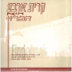 קרית ארבע היא חברון