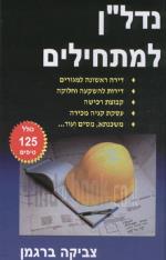 נדל