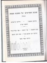 קובץ מפרשים על מסכת מכות