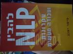 להבין NLP