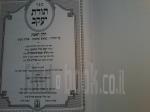 תורת יעקב