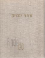 פחד יצחק מהדורא קמא ובתרא - כרך ראשון