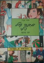 יומנה של נילי - יום הולדתי