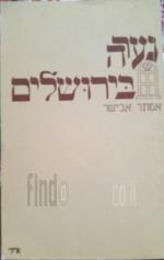 נערה בירושלים