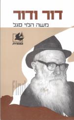 דור ודור