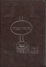 מעשה טוביה (ספר העולמות)