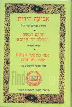 קבלה מעשית: חרבא דמשה, אביעה חידות, ספר משפטי העולם