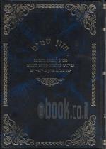 חזון שמים, מבוא לחכמת התכונהה