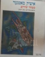 איציק מאנגער מבחר שירים