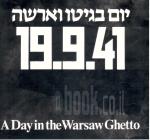 יום בגיטו וארשה - 19.9.41 - טיול יום הולדת בגיהינום