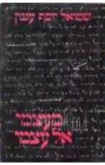 מעצמי אל עצמי