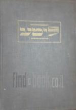 ליטע ספר זיכרון