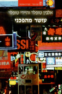 עושר מהפכני (כחדש, המחיר כולל משלוח)