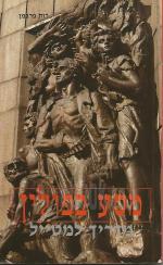 מסע בפולין מדריך למטייל