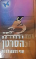 תעצרו את הסרטן אני רוצה לרדת