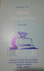 קהילות היהודים ביוון