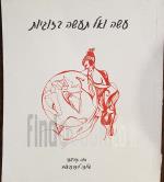 עשה ואל תעשה בזוגיות