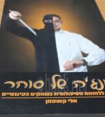 נינג'ה של סוחר