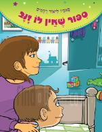 סיפור שאין לו זנב