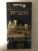 הונגריה